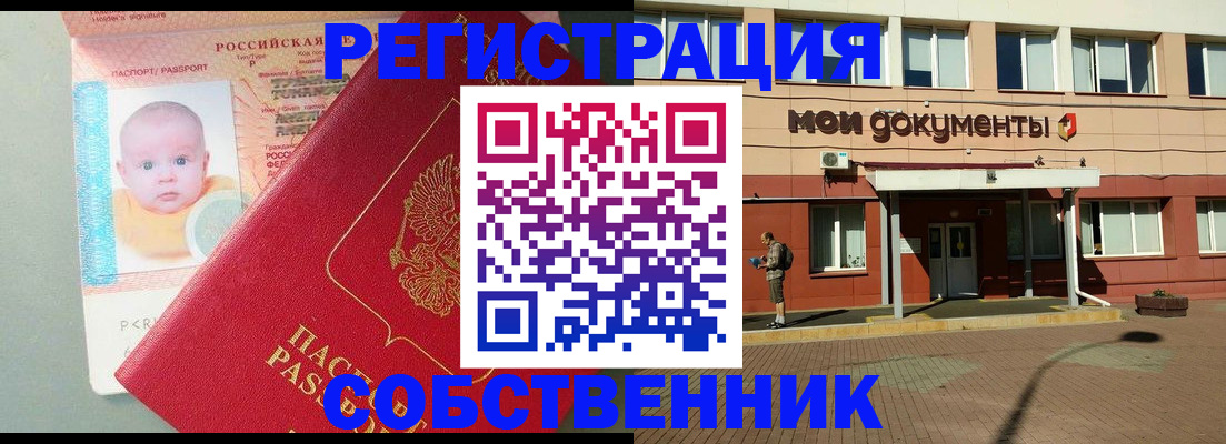временная регистрация собственник в Хилке