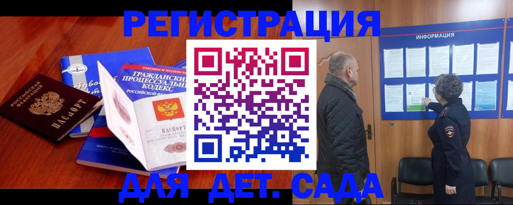 прописка 2025 в Хилке