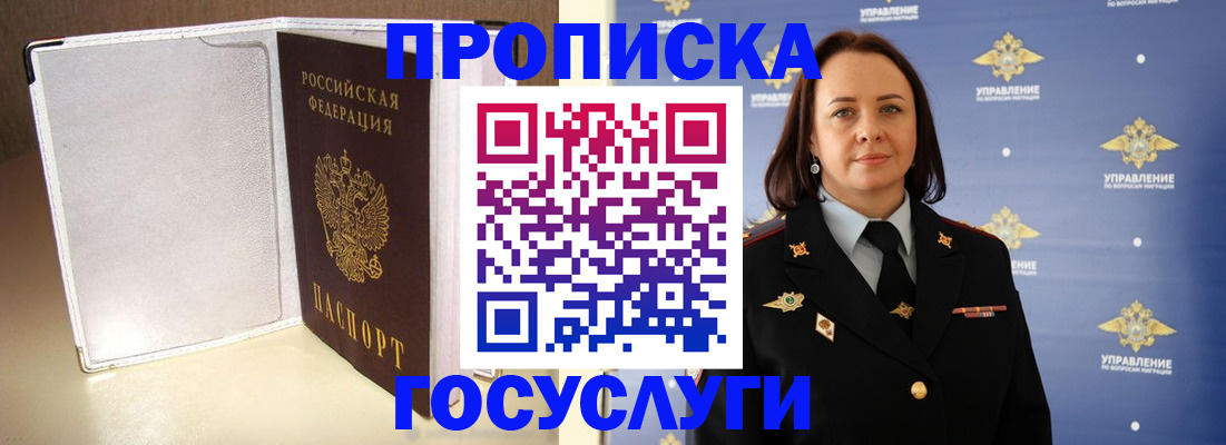 временная регистрация госуслуги в Хилке